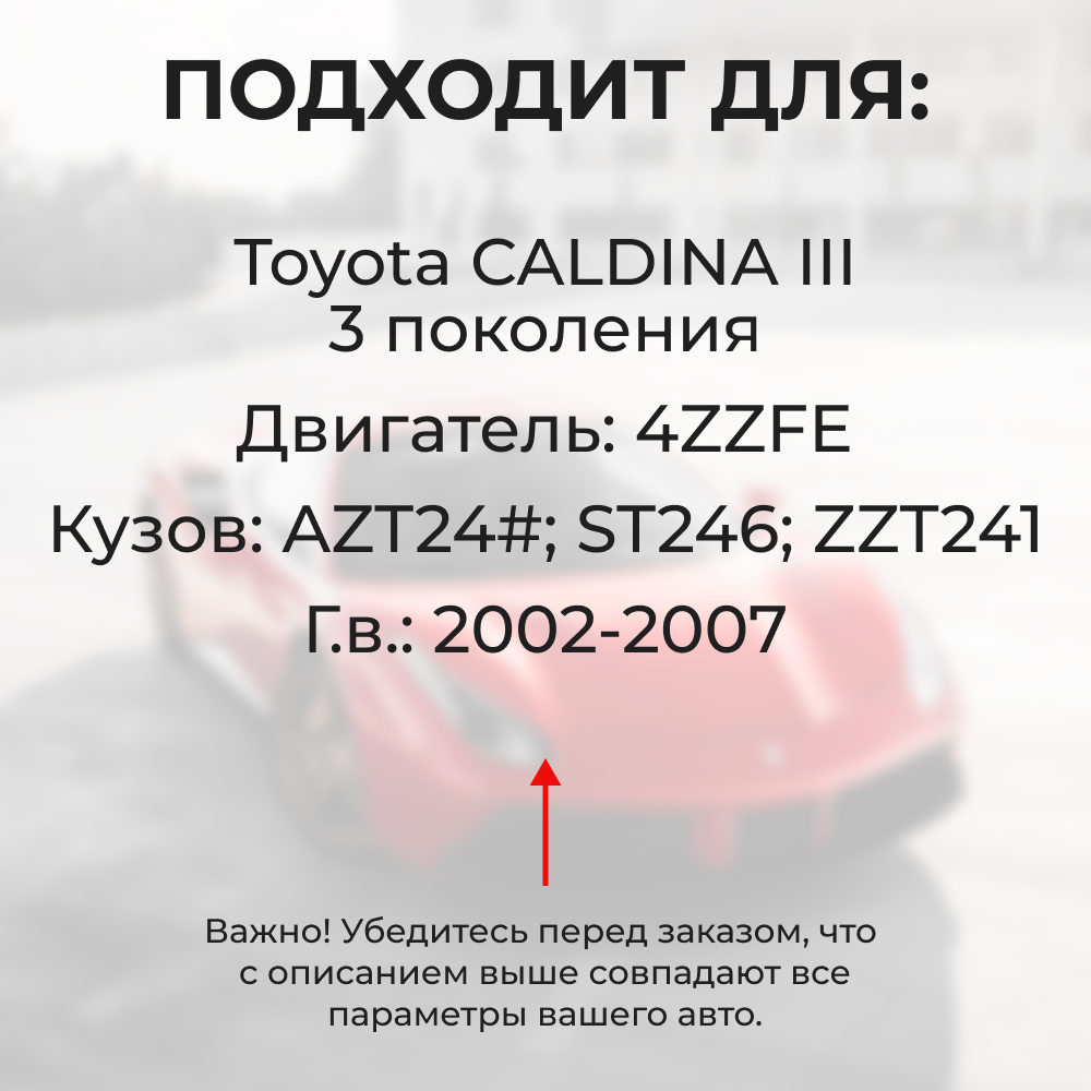 Втулки натяжителя ремня генератора Toyota CALDINA 2002-2007 (Двигатель 1ZZFE) (NR1)