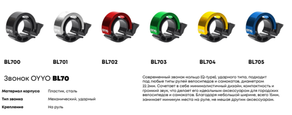 Звонок OYYO, BL700, ударный, хомут-неведимка (Q-type), Синий