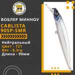 Воблер для рыбалки Pontoon21 Cablista 90SP-SMR, 90мм, 8.3 гр., 0.8-1.3 м., цвет 721