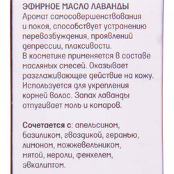 Масло эфирное Лаванда Аспера | Aspera Lavender Essential Oil 10ml