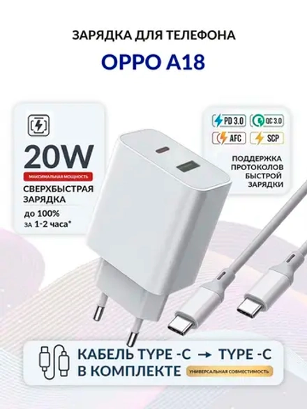 Зарядка для телефона OPPO A18