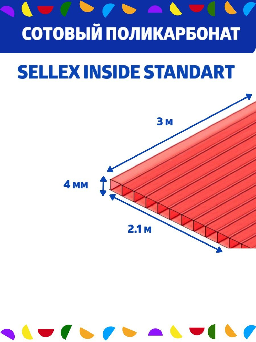 6 мм бирюза сотовый поликарбонат Sellex Inside, длина 3 метра