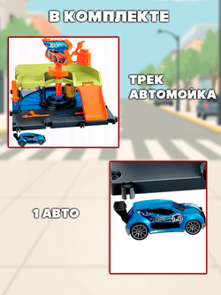 Игрушечный трек Hot Wheels Автомойка
