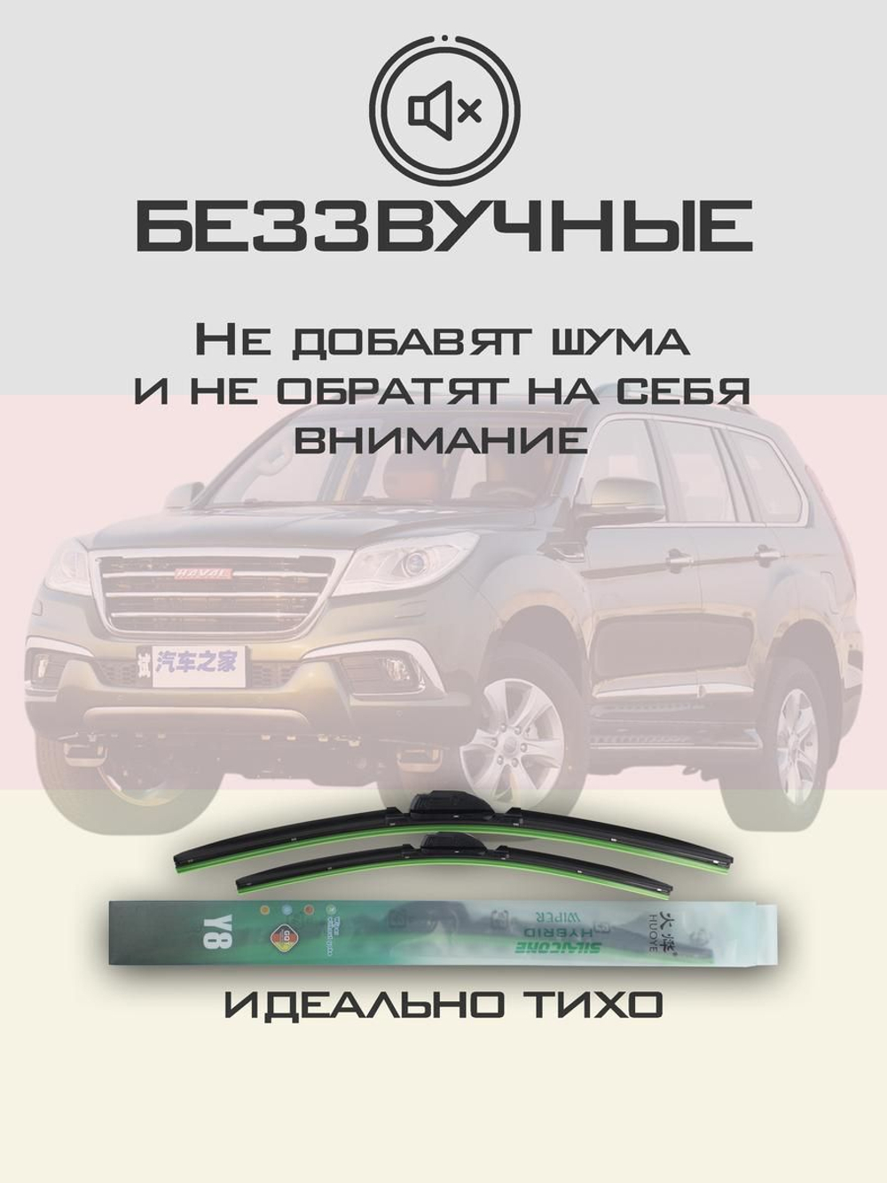 Щетки стеклоочистителя HUOYE Y8 550/450 мм на Geely VisionX6 | Push button