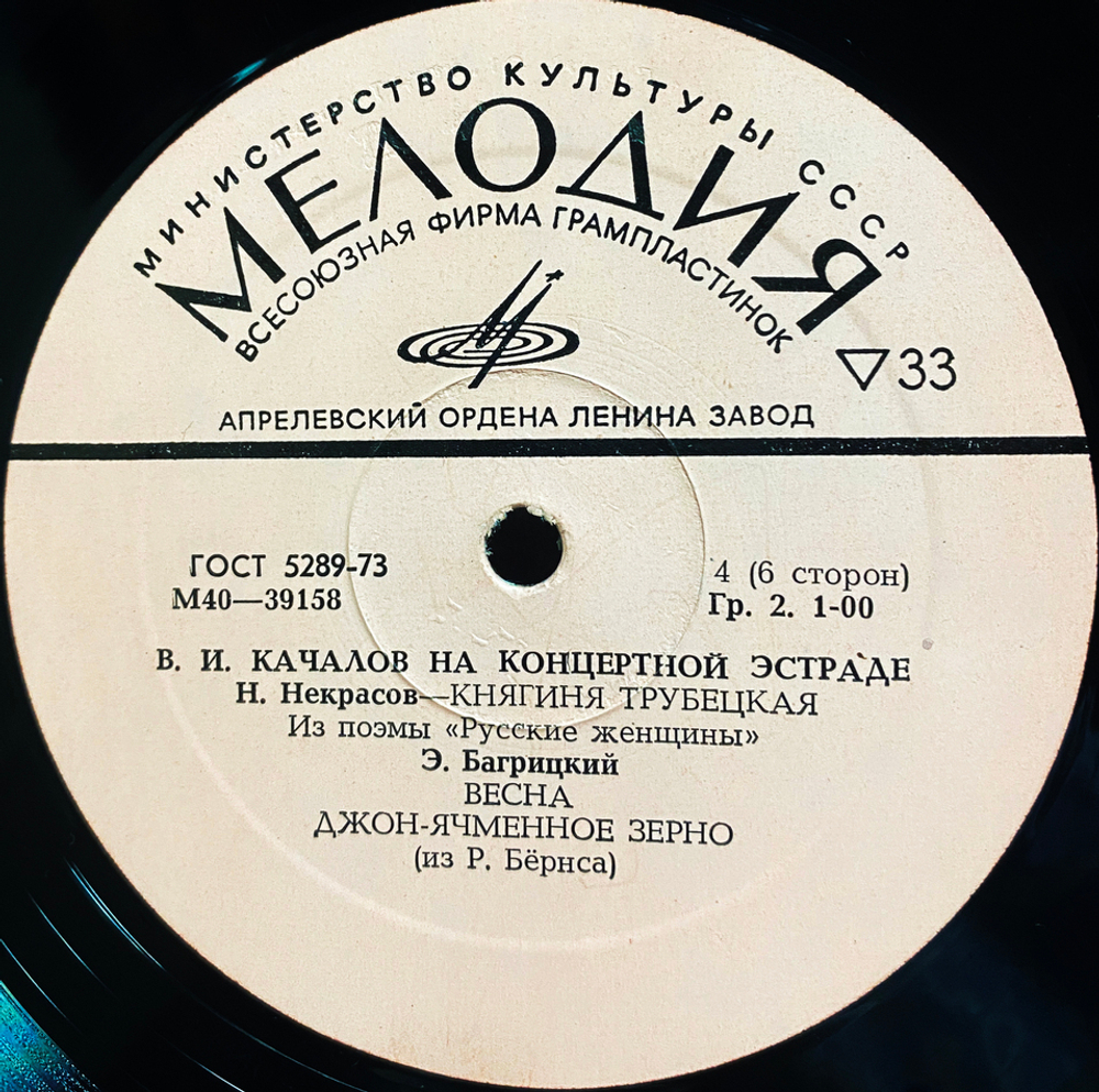 Василий Качалов / На Концертной Эстраде (3LP)