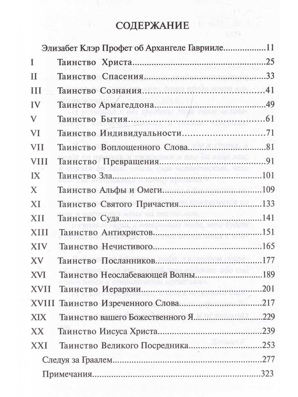 Таинсва Святого Грааля