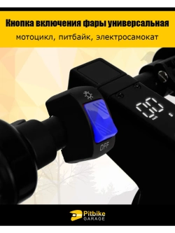 P+- B+ K+ Rt Et Кнопка включения фары универсальная питбайк, элекросамокат