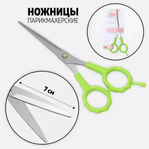 Ножницы парикмахерские с упором, лезвие — 7 см, цвет салатовый/серебристый