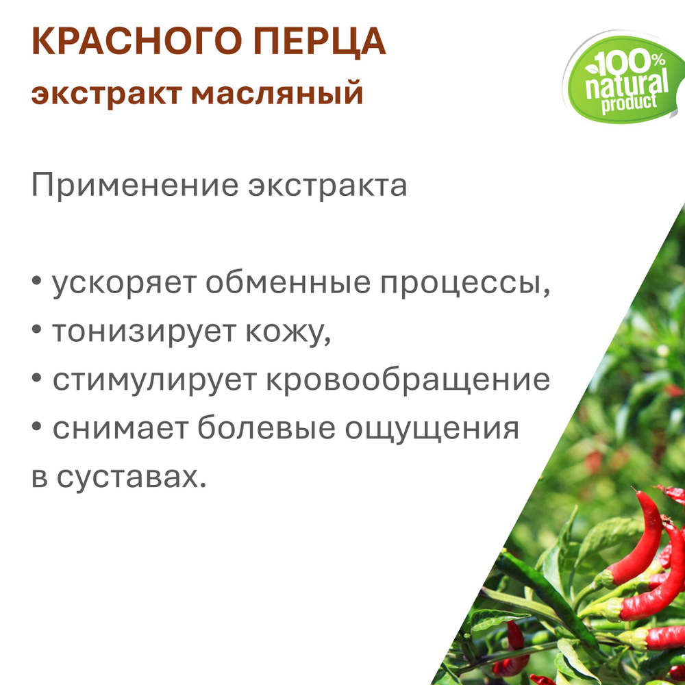Экстракт красного перца, масляный