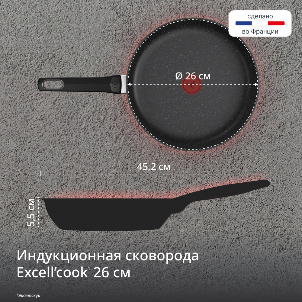 Индукционная сковорода Tefal Excell'Cook 26 см G3390532