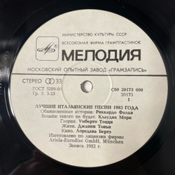 Винтажная виниловая пластинка LP Сборник Лучшие Итальянские Песни 1982 Года (СССР 1985) (Риккардо Фольи, Виола Валентино, Умберто Тоцци и др)