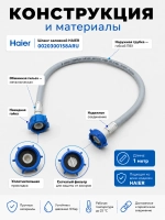 шланг заливной 0020300158ARU Haier