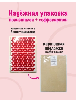 Наклейки сердечки разноцветные, насыщенные цвета, 324 шт