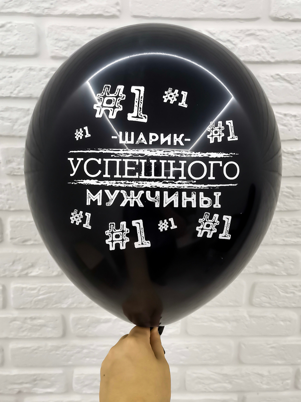 7/28"Шарик успешного мужчины" (Чёрный)