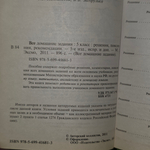 Книга "Все домашние задания/5 класс/Решения, пояснения, рекомендации"