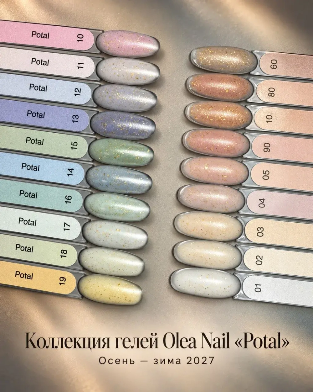 Гель для наращивания и моделирования ногтей с поталью