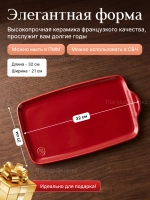 Блюдо "Emile Henry" красное 320*210 мм