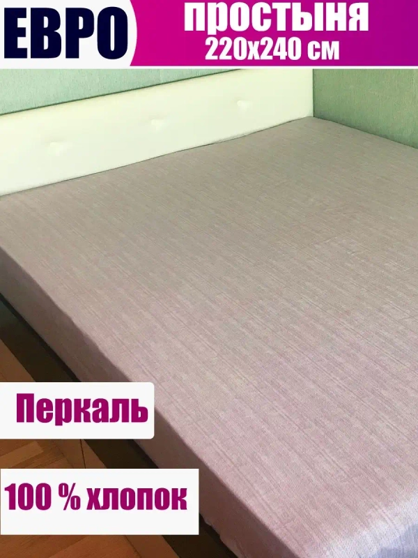Простыня