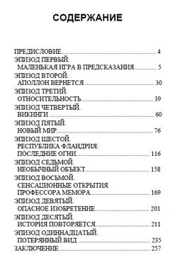 Археофутуризм 2.0. Гийом Фай. Категория 1