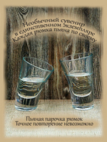 Рюмка пьяная сувенир