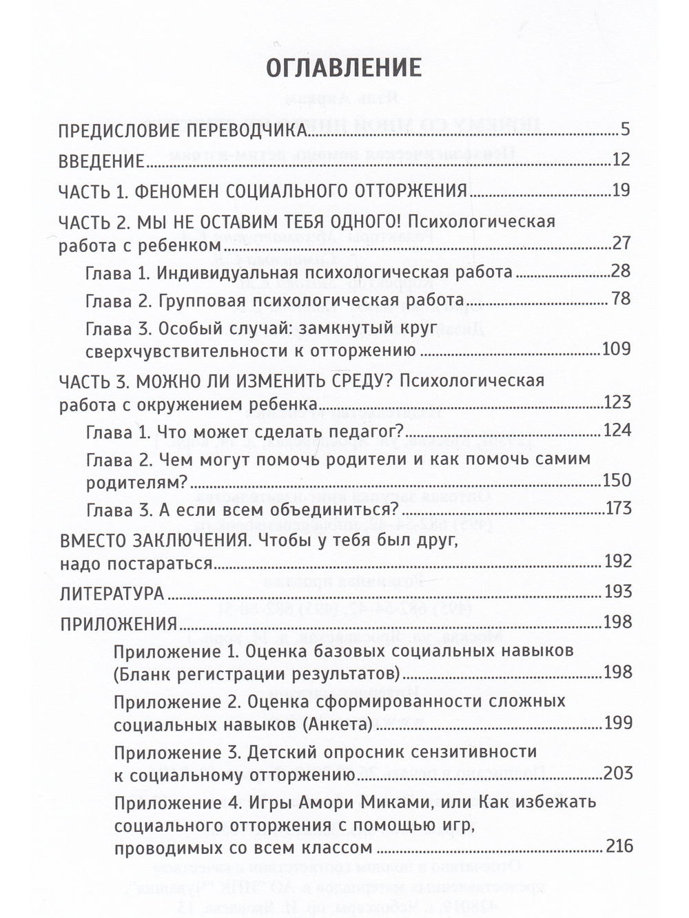 Почему со мной никто не дружит? Психологическая помощь детям-изгоям