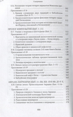 Исагогика