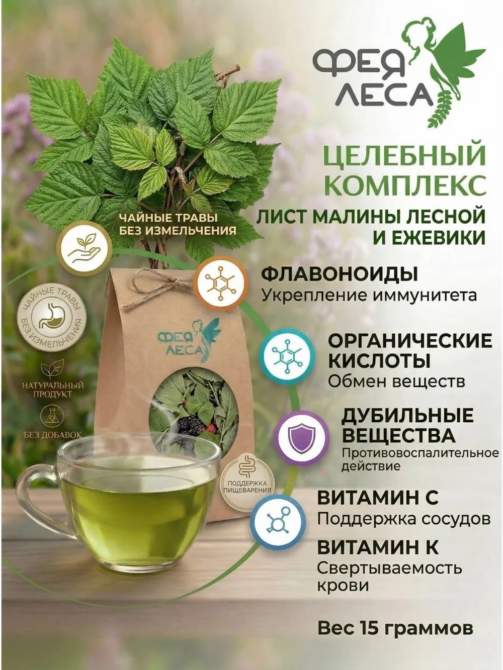 Ежевика и малина лесная (лист)