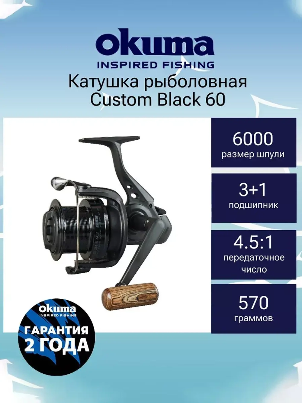 Катушка безынерционная Custom Black 60 + доп.шпуля
