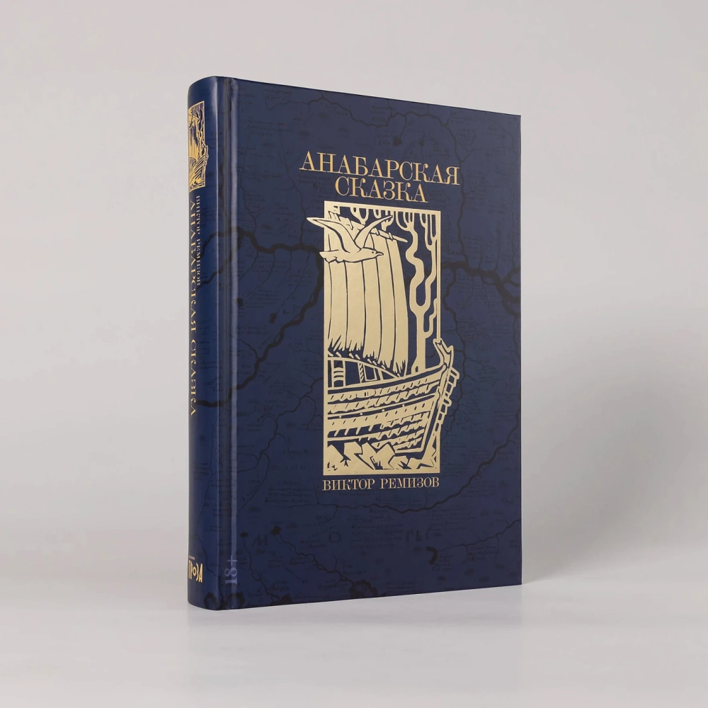 Анабарская сказка