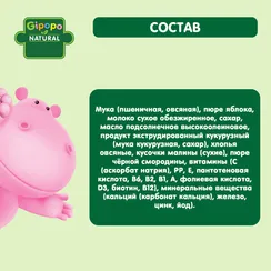 Каша Gipopo молочная мультизлаковая яблоко малина черная смородина 200г с 12 месяцев