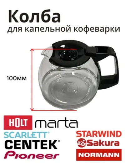 Колба в сборе для капельной кофеварки ACM-225 CM1093-14-17