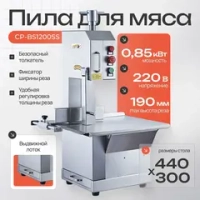Пила для мяса Crazy Pan CP-BS1650AL+