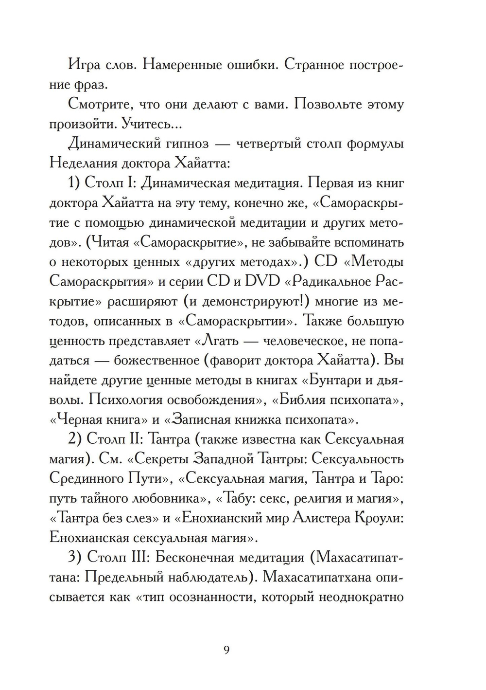 Динамический гипноз