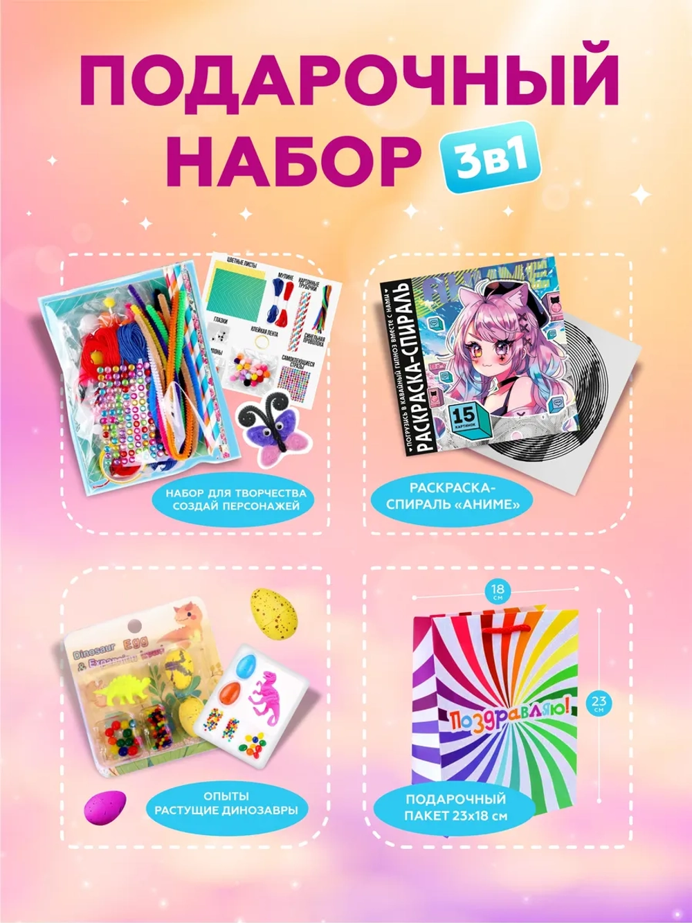 Подарочный набор 3в1, арт. 01661