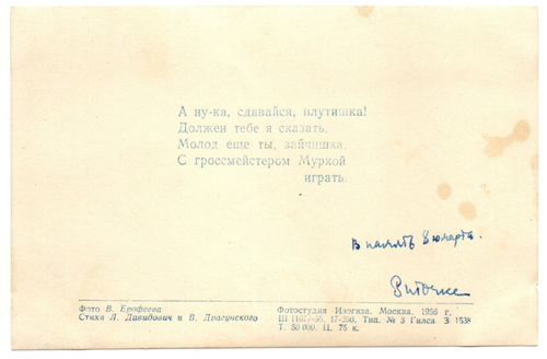 Фотооткрытка. Котята. Шахматы. Стихи. 1956 г. XF