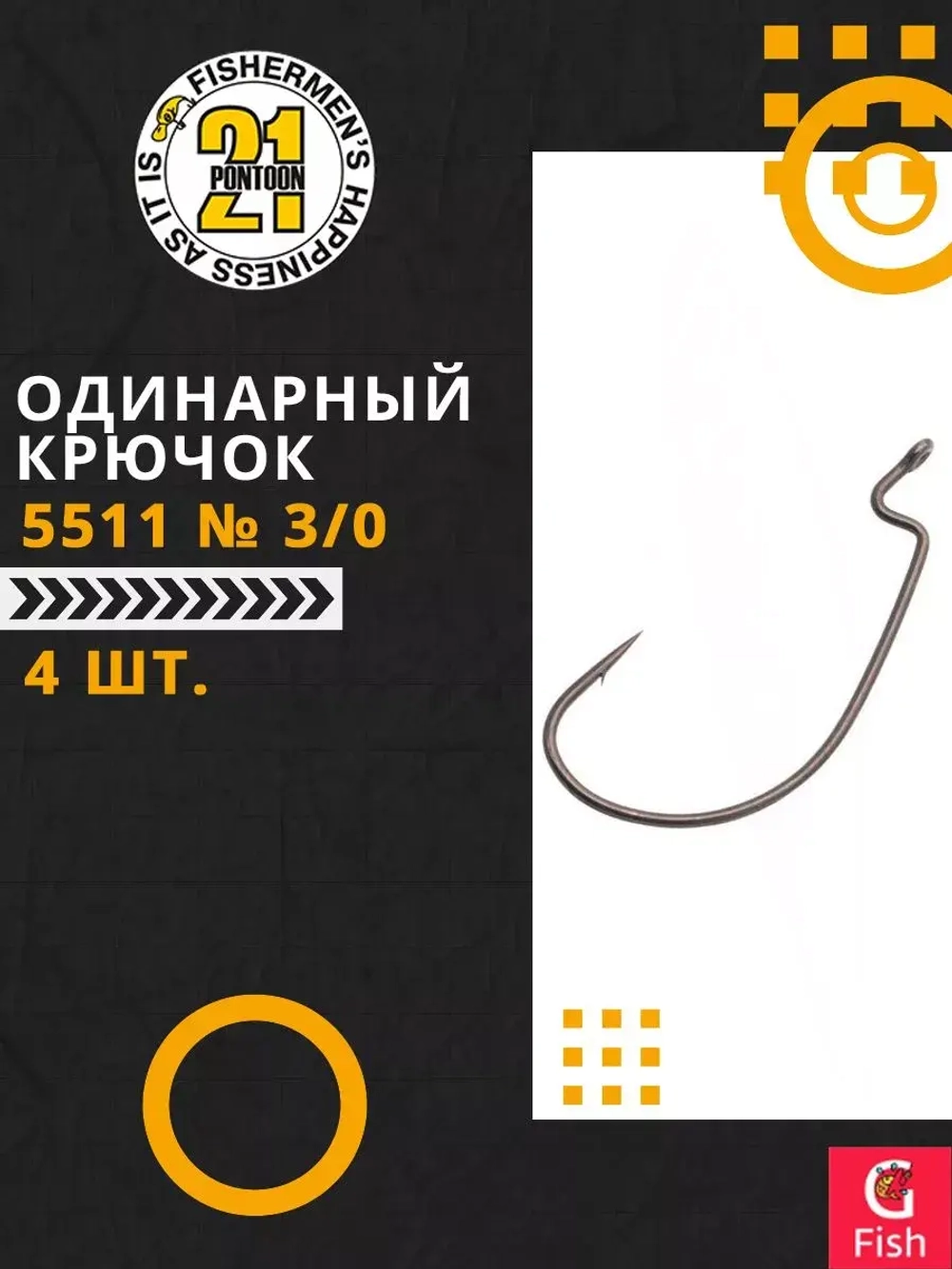 Офсетный крючок 5511 № 3/0 (4 шт)