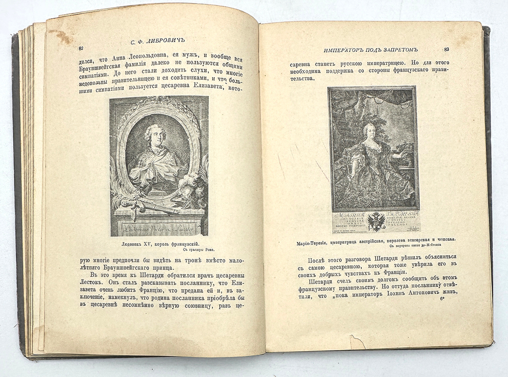 Либрович С. Ф. Император под запретом. 24 года русской истории. Историческая хроника. СПБ- М. 1913