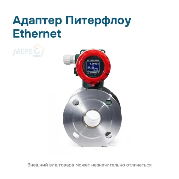 Адаптер Питерфлоу Ethernet