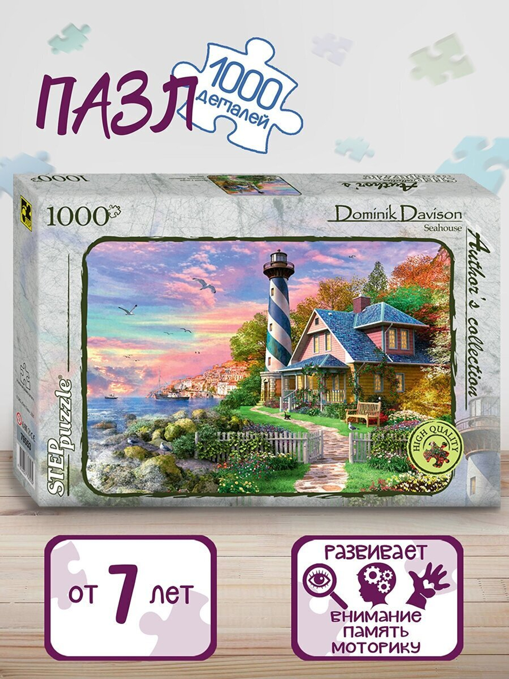 Пазл Step Puzzle , 1000 деталей, "Домик у моря" (Авторская коллекция), арт.79553, от 12 лет