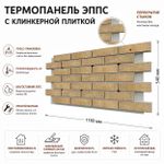 Клинкерная фасадная термопанель ЭППС Cerrad Loft brick Salt 1150x540