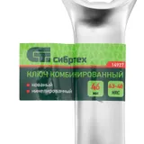 Ключ комбинированный 46мм, никелированный Сибртех — фото 6