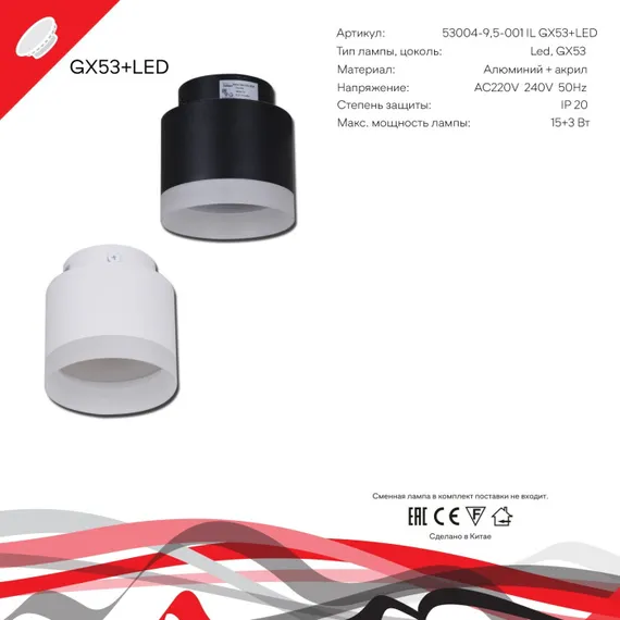 Точечный светильник 53004-9.5-001IL GX53+LED3W WT Reluce