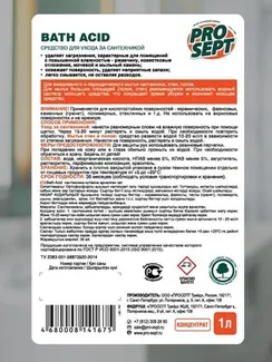 Чистящее средство для ухода за сантехникой Bath Acid . Концентрат, 1л