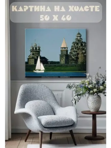 Картина на стену 40 X 50 Деревянная церковь