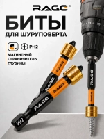 Набор бит для шуруповерта магнитных с ограничителем S2 PH2 x 50 мм 2 шт RAGE 554133