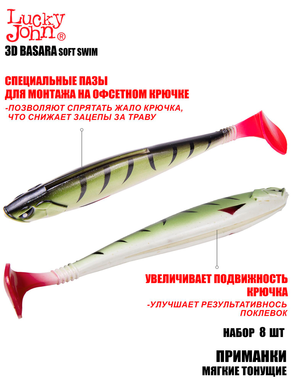 Виброхвосты LJ Pro Series 3D BASARA SOFT SWIM 06,35/PG10 8шт.