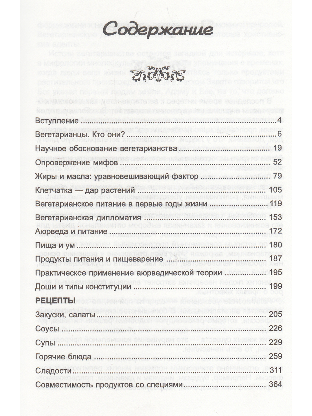 Энциклопедия Вегетарианства