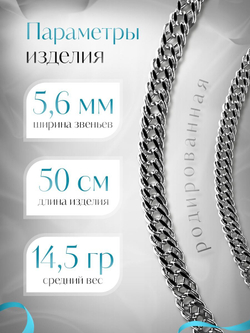Цепочка серебряная на шею, Silver Moon, Тройной ромб, родированное серебро 925 пробы, ширина 5,6 мм