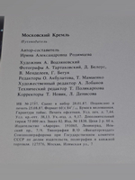 Московский Кремль. Путеводитель