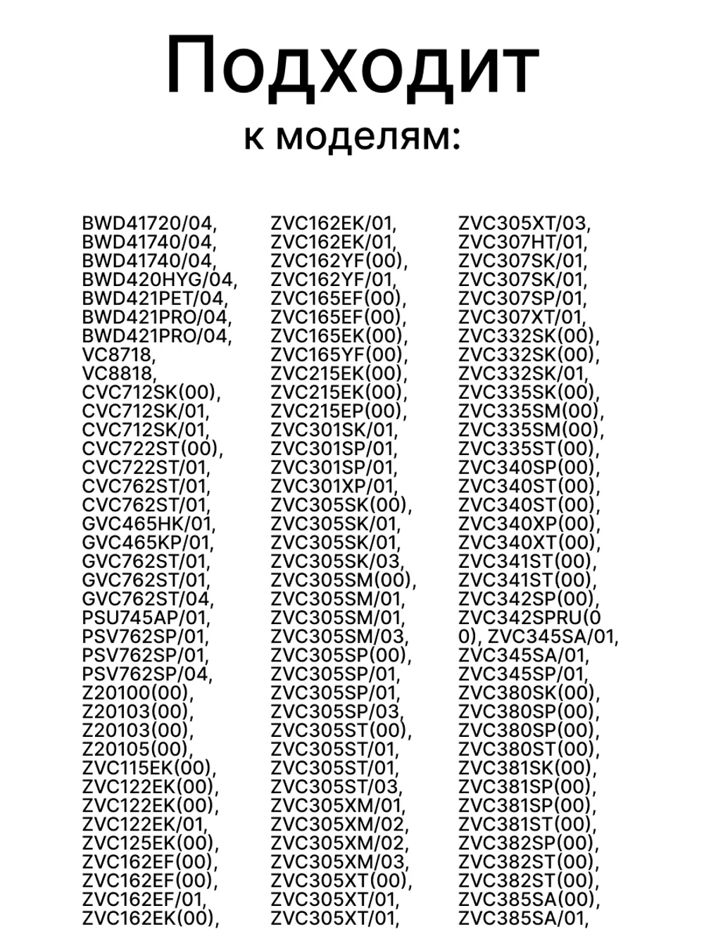 Комплект мешков моющего пылесоса 17004099